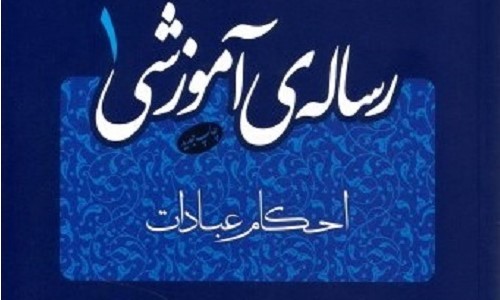 رساله آموزشی (1)